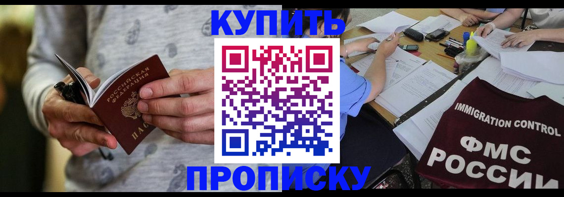 прописка в Межгорье