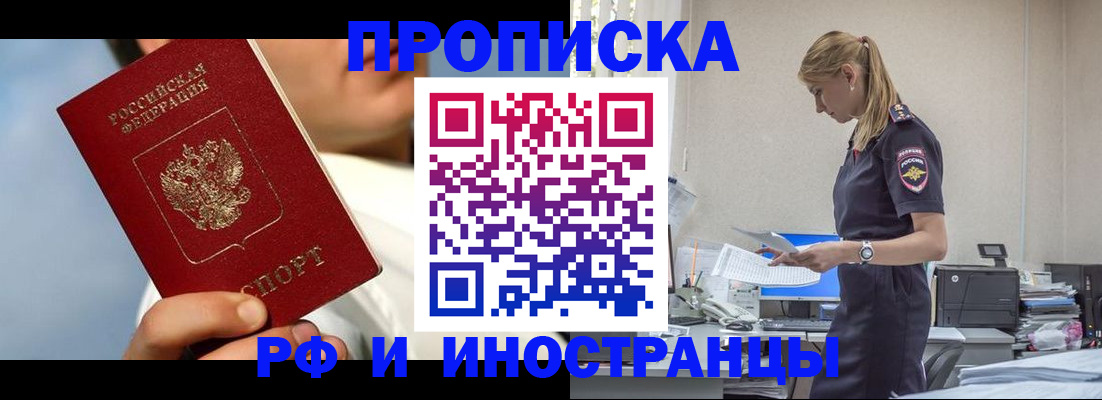 временная регистрация для школы в Межгорье