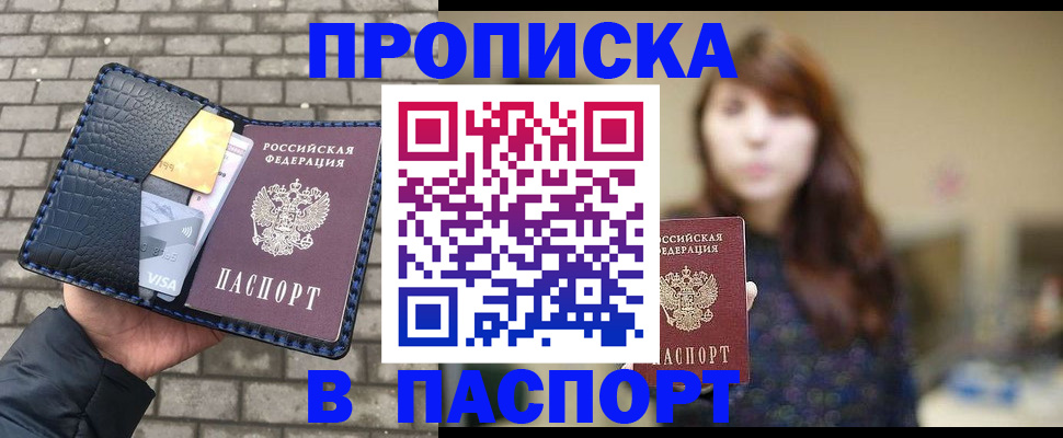 прописка в квартире в Межгорье