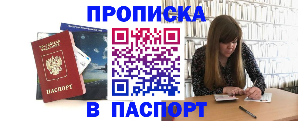 прописка поиск в Межгорье