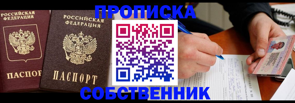 прописка для работы в Межгорье