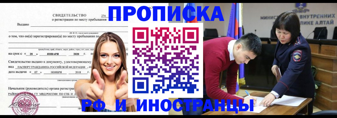 прописка в квартире в Межгорье
